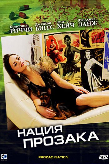 Смотреть онлайн Нация прозака