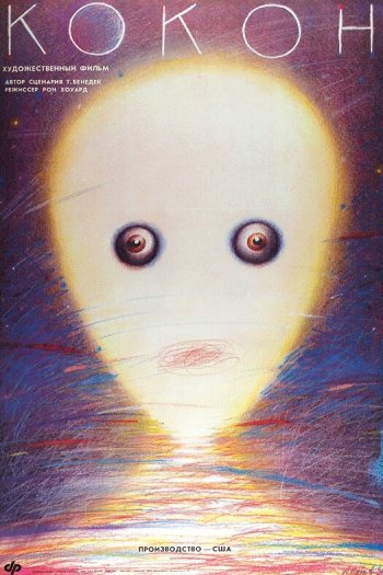 Смотреть онлайн Кокон (1985)