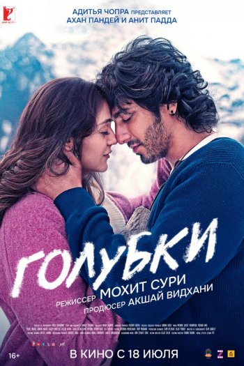 Смотреть онлайн Голубки