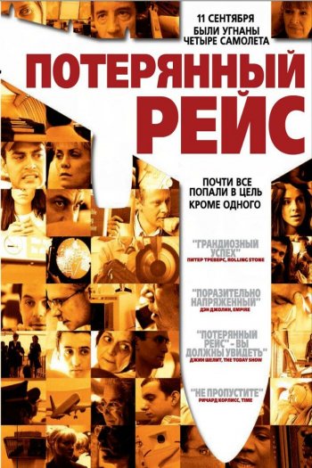Смотреть онлайн Потерянный рейс (2006)