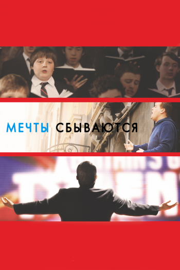 Смотреть онлайн Мечты сбываются!