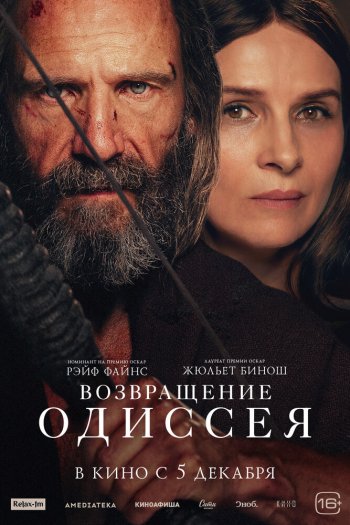 Смотреть онлайн Возвращение Одиссея