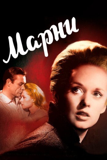 Марни смотреть онлайн в HD 1080 720