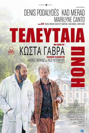 Смотреть онлайн Последний вздох (2024)