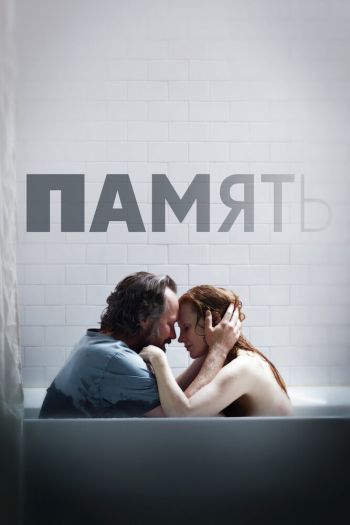 Смотреть онлайн Память