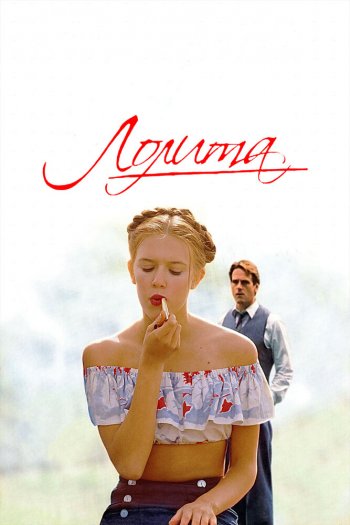 Смотреть онлайн Лолита (1997)