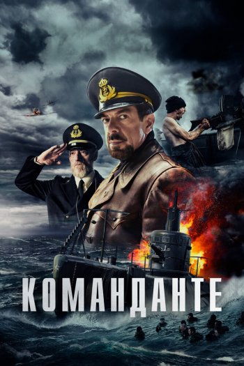 Смотреть онлайн Команданте