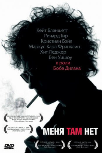 Смотреть онлайн Меня там нет (2007)