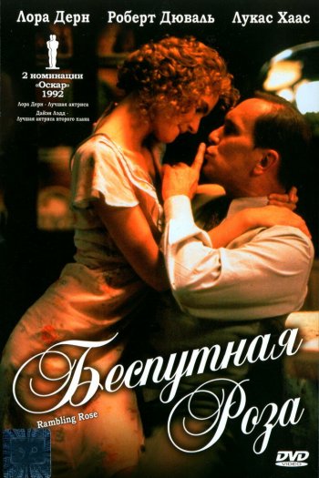 Смотреть онлайн Беспутная Роза (1991)
