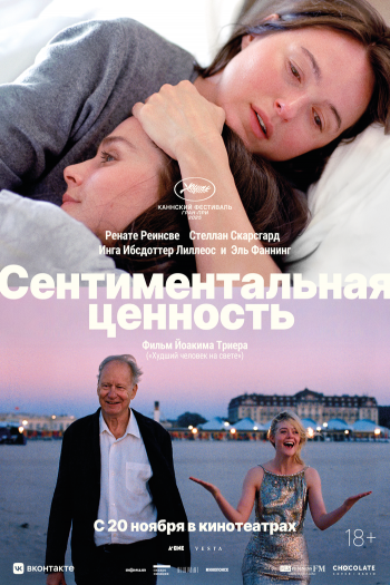 Смотреть онлайн Сентиментальная ценность