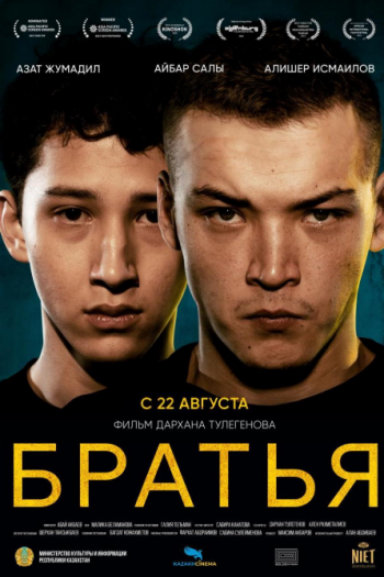 Смотреть онлайн Братья (2022)