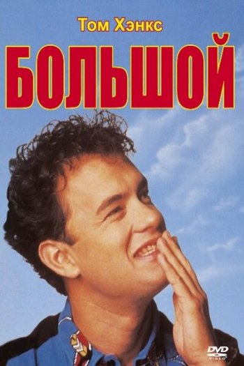 Смотреть онлайн Большой