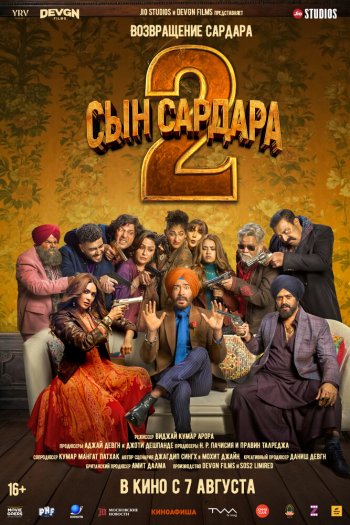 Смотреть онлайн Сын Сардара 2 (2025)