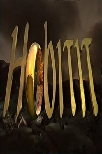 Смотреть онлайн Хоббиты (1993)