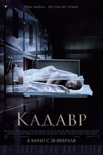 Смотреть онлайн Кадавр
