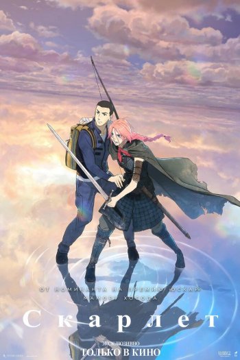 Смотреть онлайн Скарлет