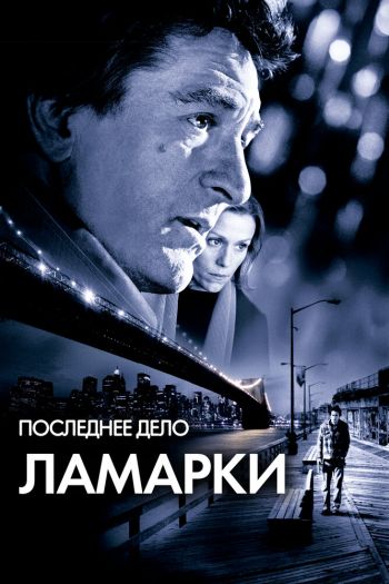 Последнее дело Ламарки смотреть онлайн в HD 1080 720
