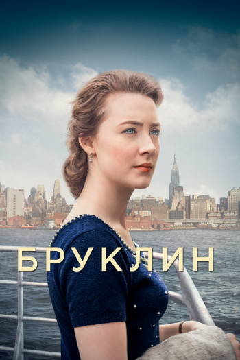 Смотреть онлайн Бруклин (2015)