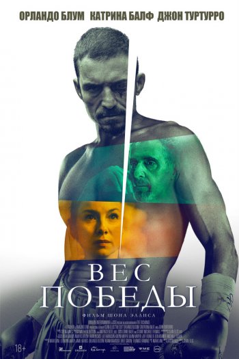 Вес победы смотреть онлайн в HD 1080 720
