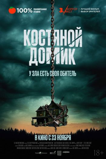 Смотреть онлайн Костяной домик