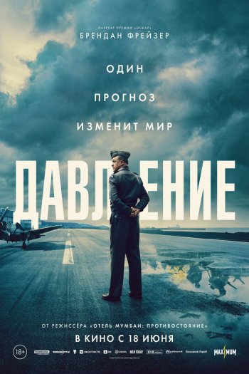 Смотреть онлайн Давление (2026)