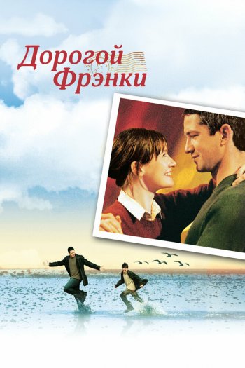 Смотреть онлайн Дорогой Фрэнки