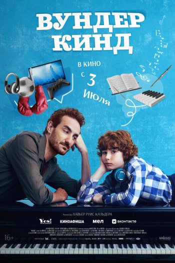 Смотреть онлайн Вундеркинд (2025)