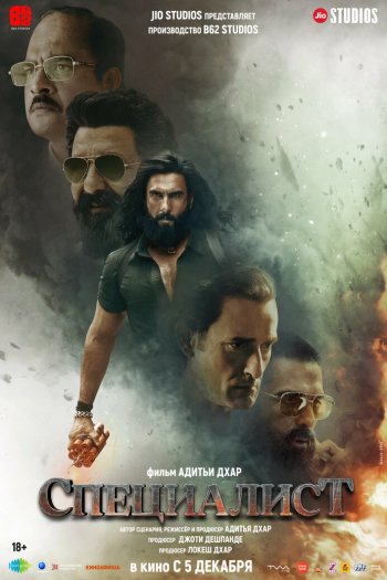 Смотреть онлайн Специалист