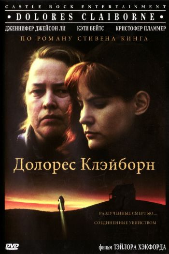 Смотреть онлайн Долорес Клэйборн (1995)