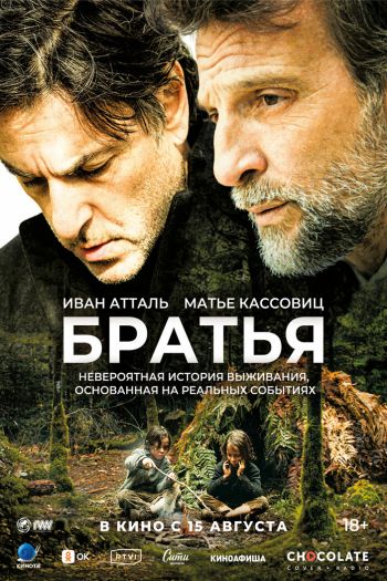 Смотреть онлайн Братья (2024)