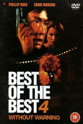 Смотреть онлайн Лучший из лучших 4: Без предупреждения (1998)