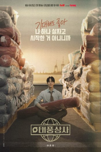 Смотреть онлайн Босс компании «Тайфун» (2025)