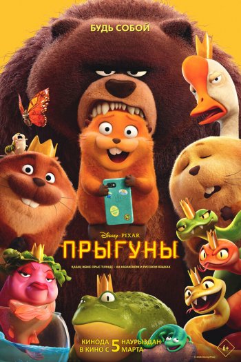 Прыгуны смотреть онлайн в HD 1080 720