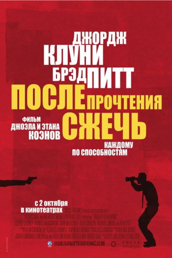 После прочтения сжечь смотреть онлайн в HD 1080 720
