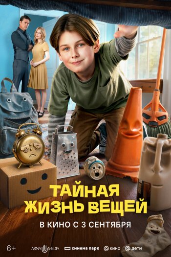 Смотреть онлайн Тайная жизнь вещей