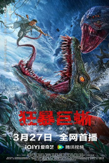 Смотреть онлайн Ящер (2024)