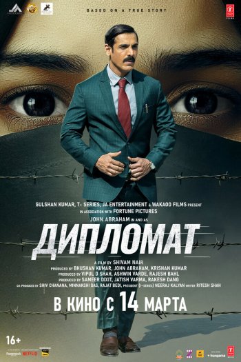 Смотреть онлайн Дипломат