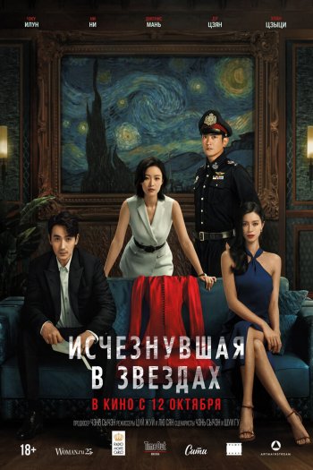 Исчезнувшая в звездах смотреть онлайн в HD 1080 720