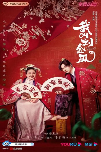 Смотреть онлайн Легендарная жизнь императрицы Лау (2022)