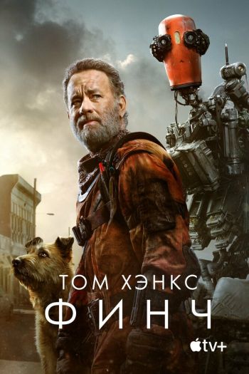 Смотреть онлайн Финч