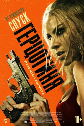 Смотреть онлайн Герцогиня