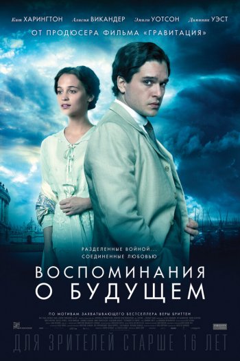 Смотреть онлайн Воспоминания о будущем