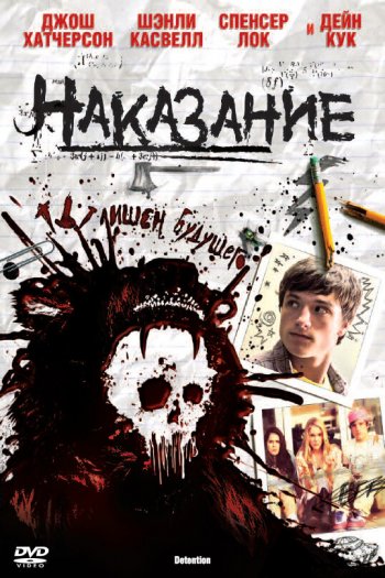 Смотреть онлайн Наказание (2011)