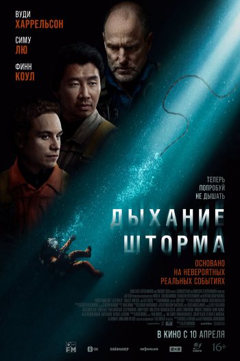 Смотреть онлайн Дыхание шторма