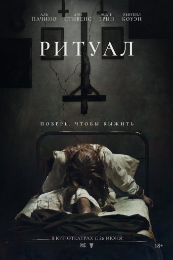 Смотреть онлайн Ритуал