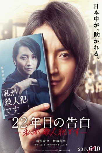 Смотреть онлайн Признание убийцы (2017)