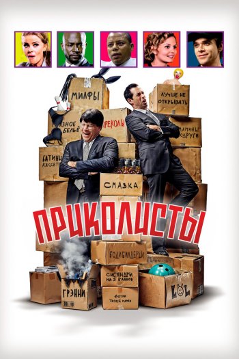 Смотреть онлайн Приколисты