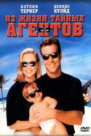 Смотреть онлайн Из жизни тайных агентов (1993)
