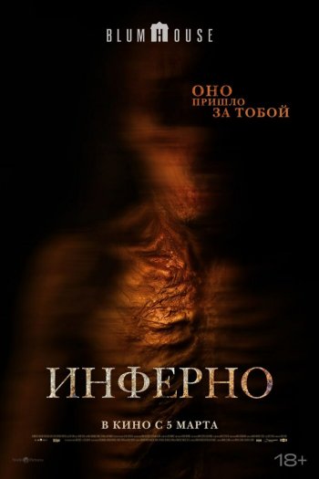 Смотреть онлайн Инферно