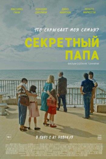 Смотреть онлайн Секретный папа (2024)